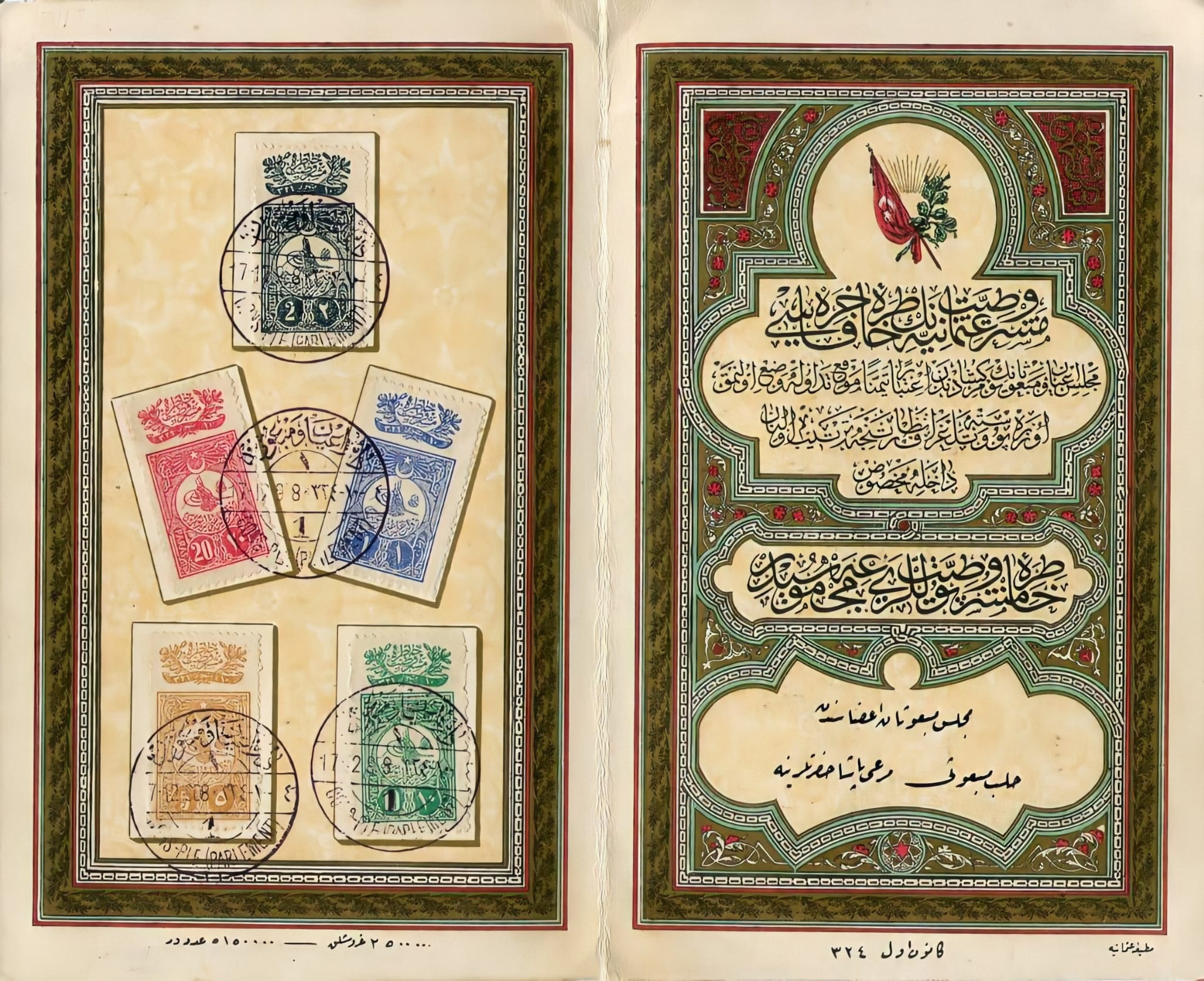 التاريخ السوري المعاصر - مجموعة الطوابع التذكارية المهداة إلى مرعي باشا الملاح