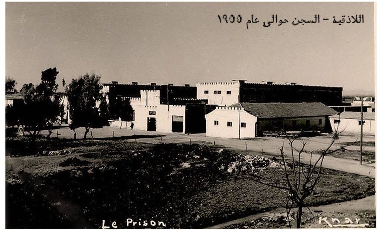 التاريخ السوري المعاصر - اللاذقية - السجن 1955