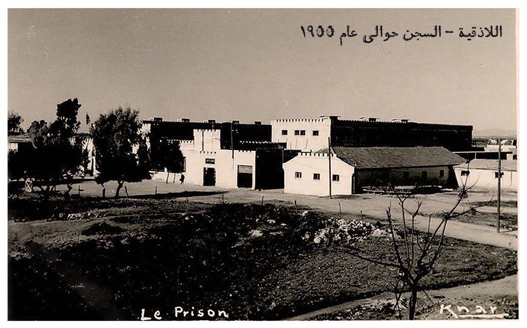 اللاذقية - السجن 1955