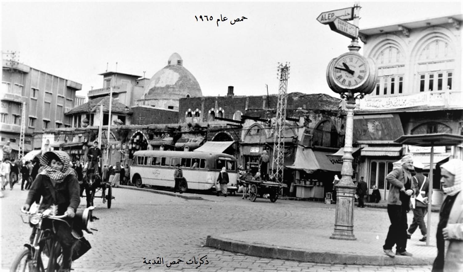 حمص 1965- الحياة اليومية