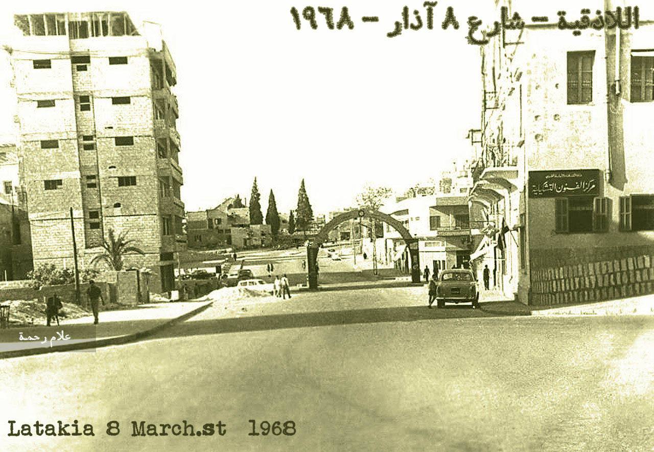 باتجاه قهوة البستان - شارع 8 آذار في اللاذقية عام 1968