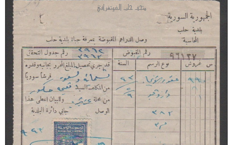 وصل جباية من بلدية حلب العام 1943 م 