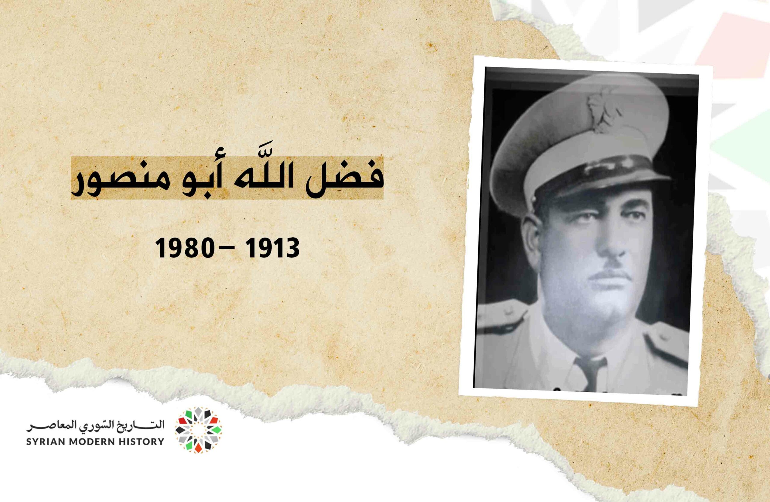 فضل الله أبو منصور