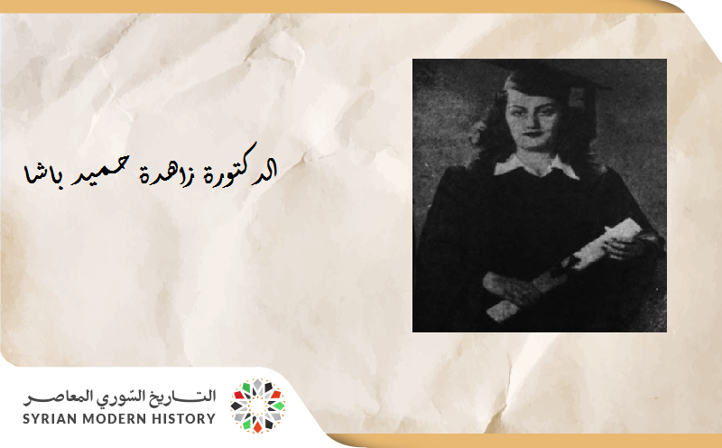 زاهدة حـميد باشا