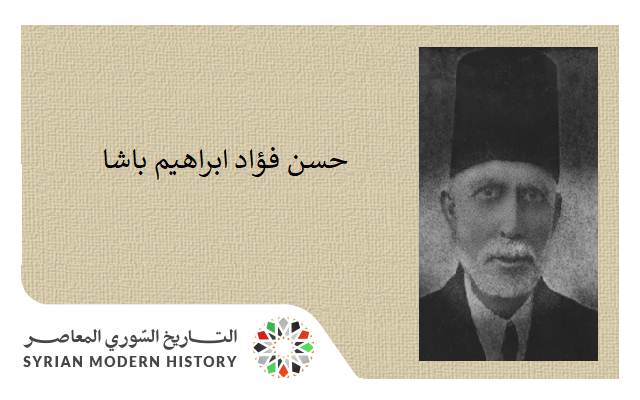 حسن فؤاد ابراهيم باشا