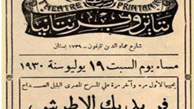 التاريخ السوري المعاصر - إعلان حفلة للموسيقار فريد الأطرش عام 1930 في مصر