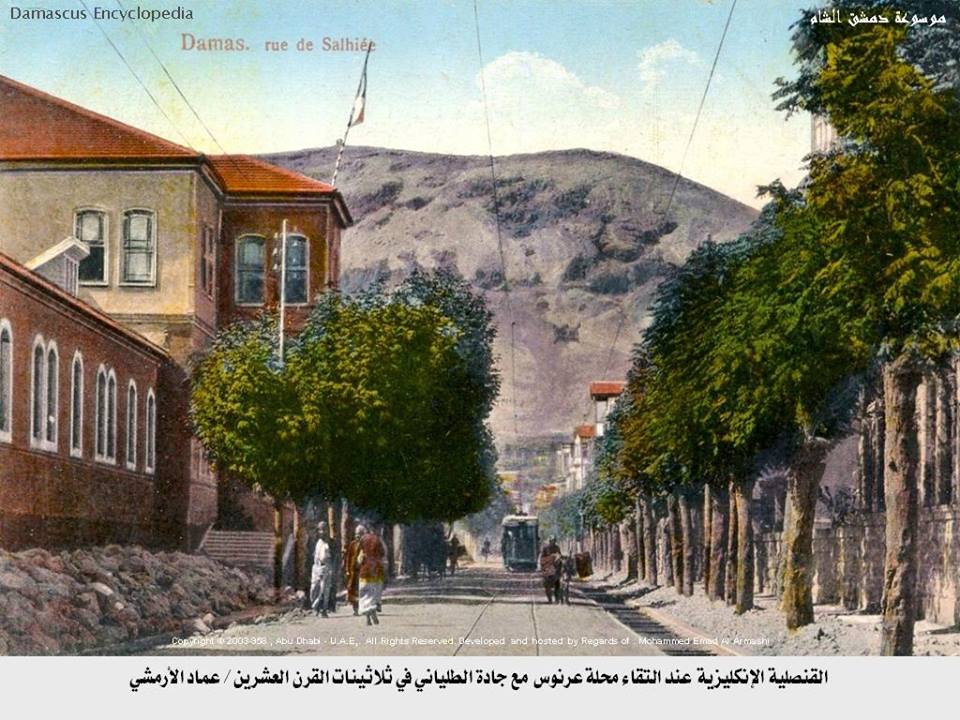 القنصلية البريطانية في دمشق ـ طريق الصالحية