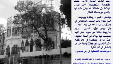 دمشق - القنصلية البريطانية - الحلبوني