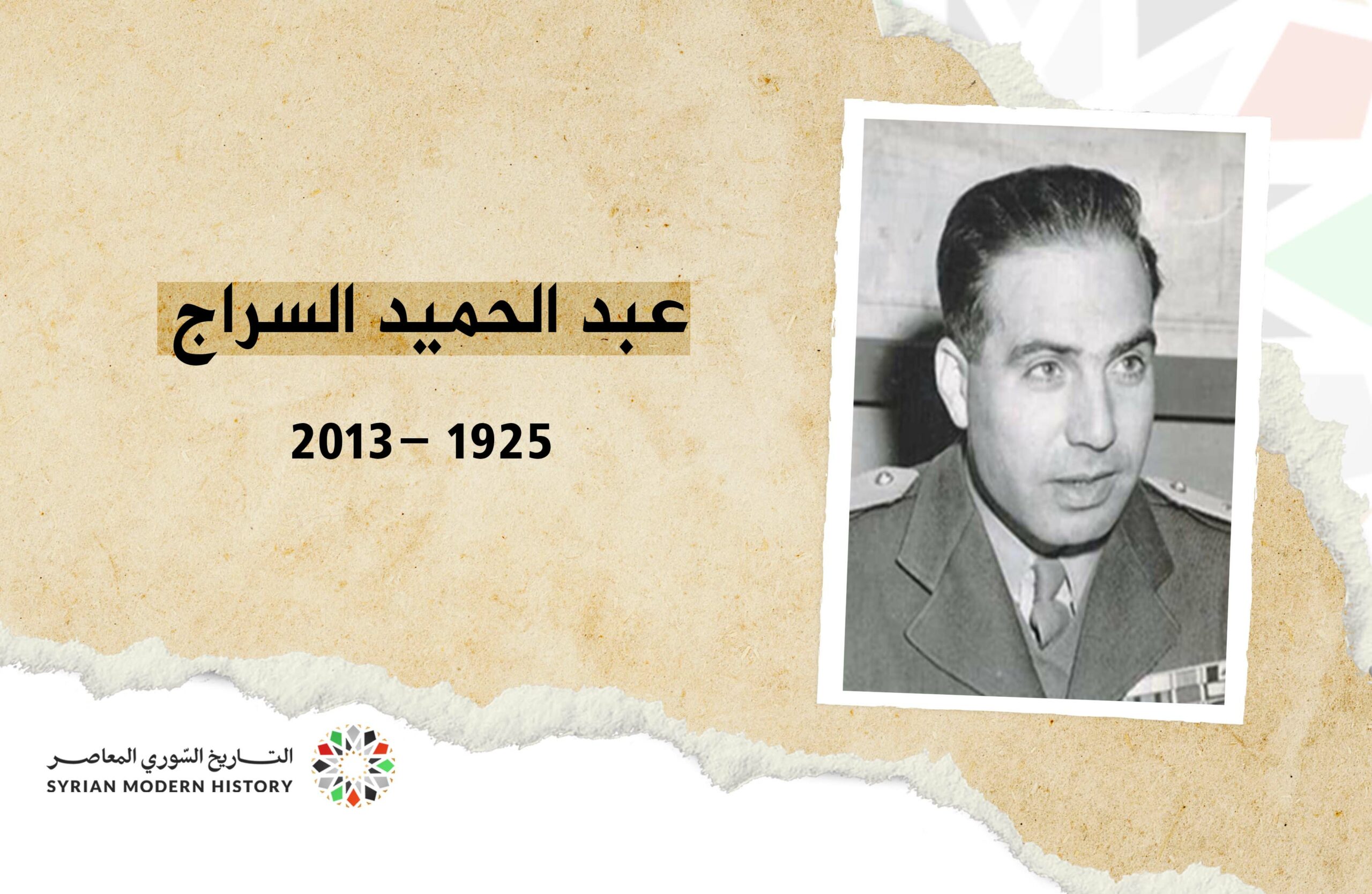 عبد الحميد السراج