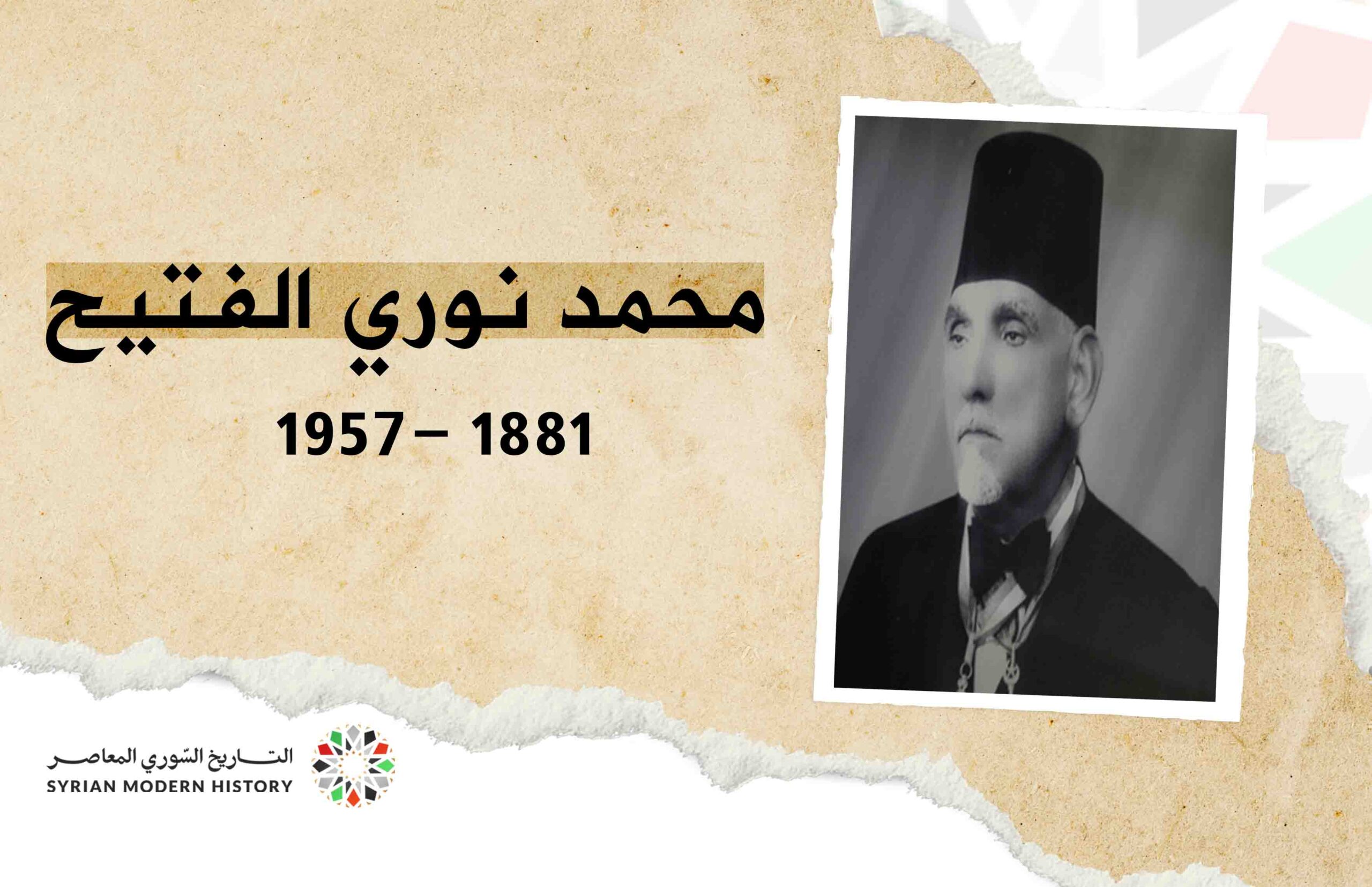 محمد نوري الفتيح