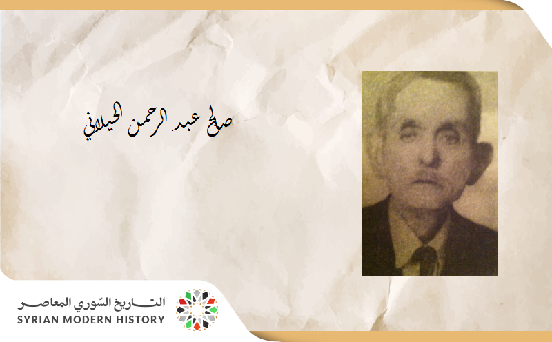 د. عزة علي آقبيق : صالح عبد الرحمن الحيلاني