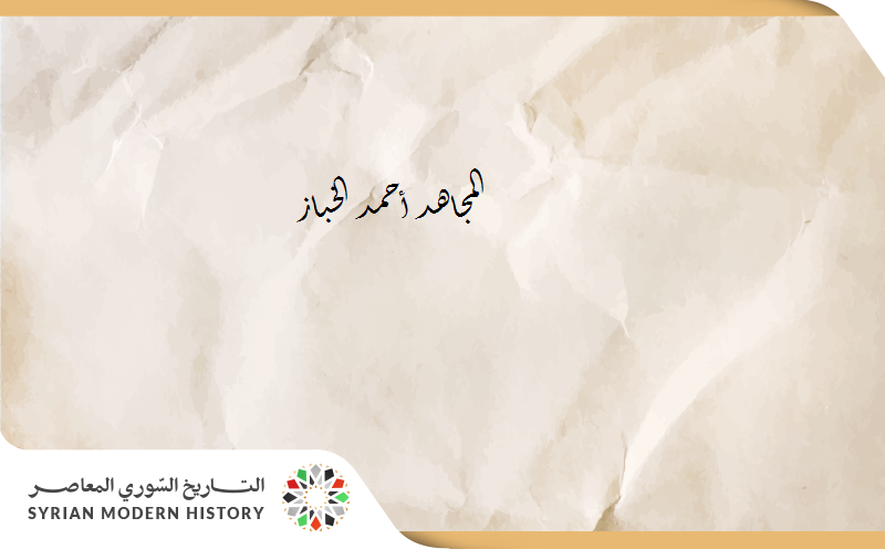 أحمد الخباز