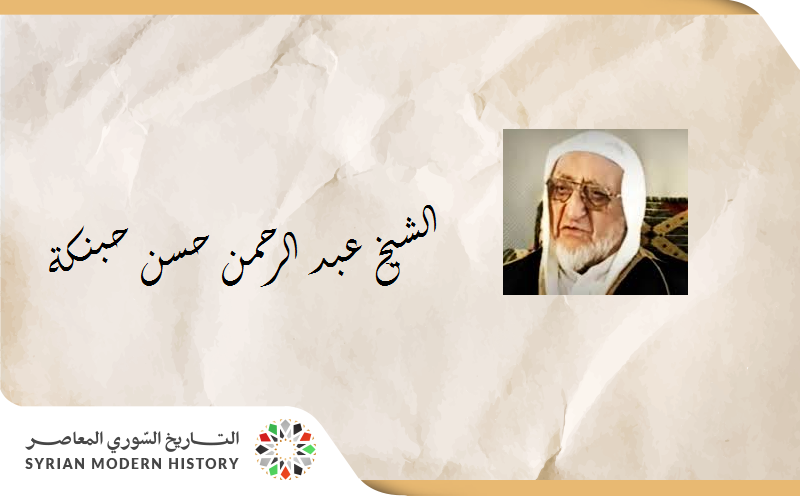 عبد الرحمن حسن حبنكة