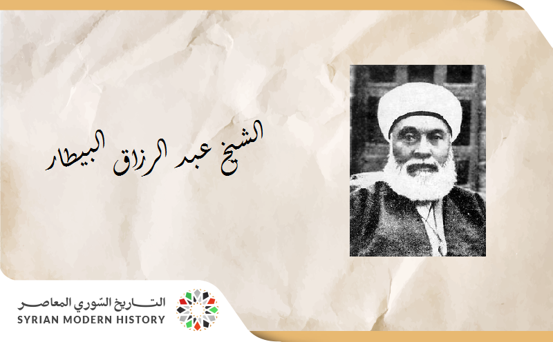 عبد الرزاق البيطار 