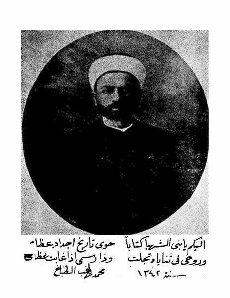 التاريخ السوري المعاصر - صورة نادرة مرسومة باليد للشيخ محمد راغب الطباخ 1923