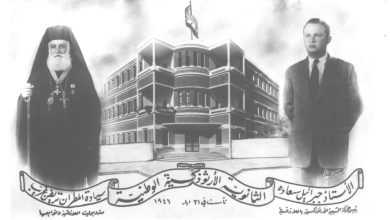 صورة تذكارية لتأسيس مدرسة الكلية في اللاذقية عام 1946