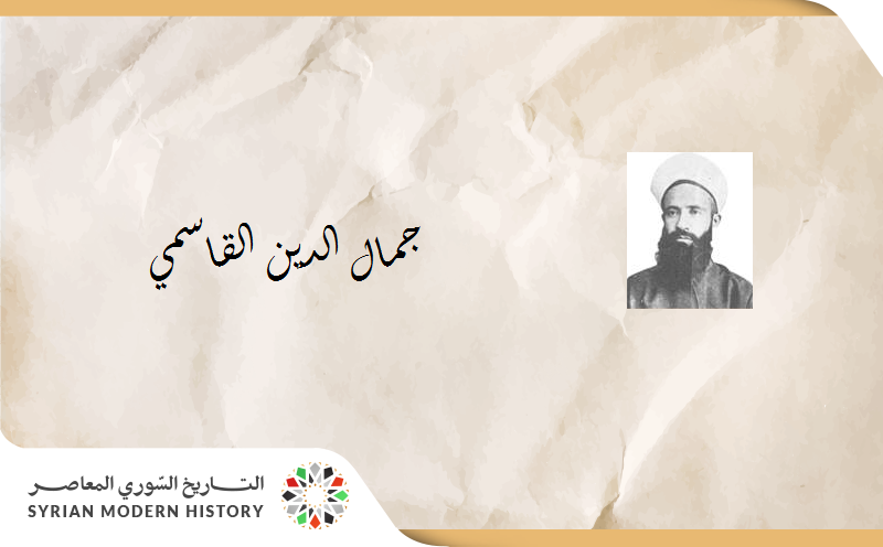 جمال الدين القاسمي  