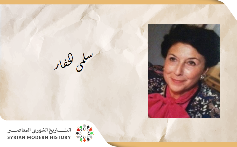 سلمى الحفار