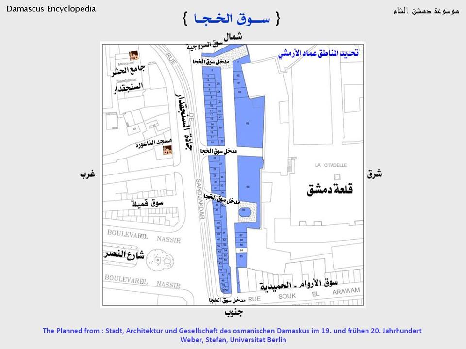 التاريخ السوري المعاصر - سوق الخجا في دمشق