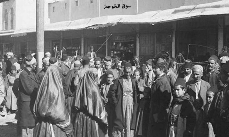 دمشق- سوق الخجا والحركة التجارية أمام السوق مطلع القرن العشرين