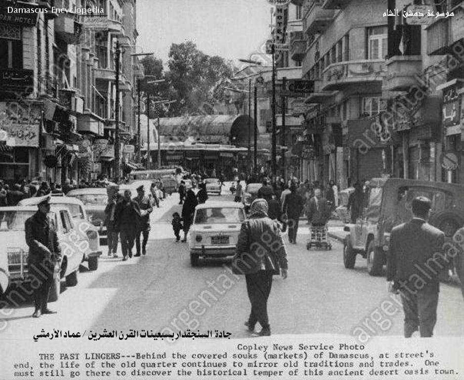 دمشق- جادة السنجقدار في سبعينيات القرن العشرين