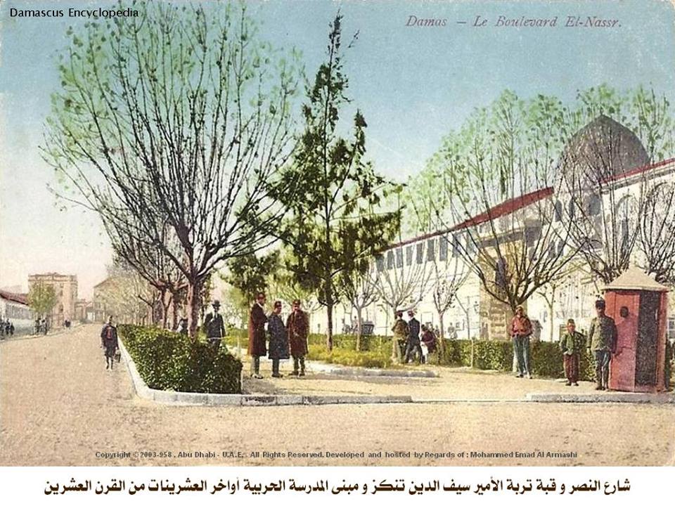 دمشق - شارع النصر وقبة تربة الأمير سيف الدين تنكز ومبنى المدرسة الحربية