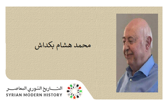 محمد هشام بكداش 