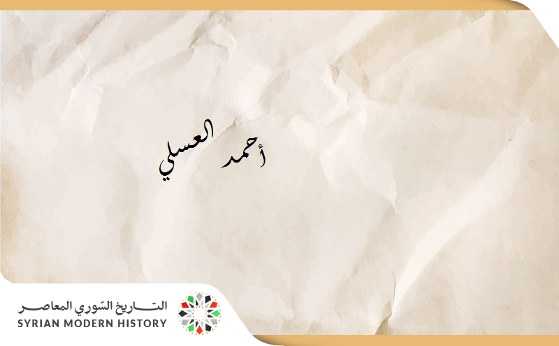 أحمد العسلي