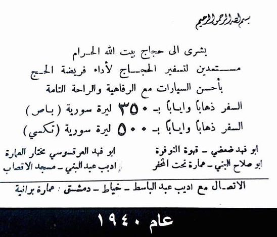 التاريخ السوري المعاصر - دمشق 1940- إعلان عن تسيير قوافل الحجاج