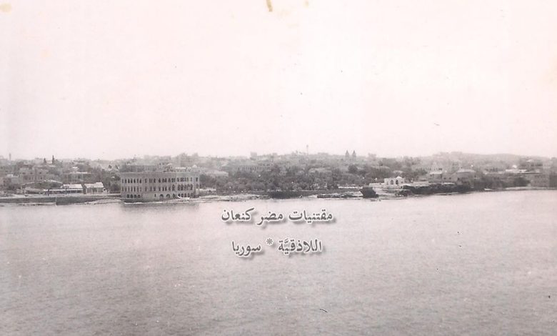 التاريخ السوري المعاصر - اللاذقية في الخمسينيات- مقهى شناتا والكازينو