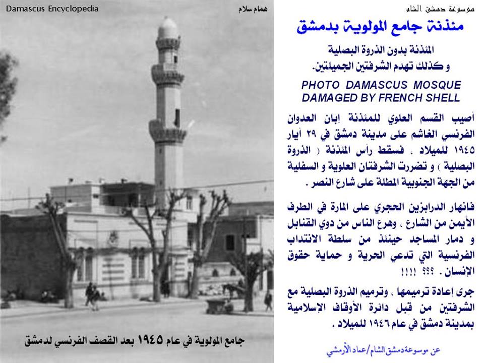 دمشق- مئذنة مسجد المولوية 