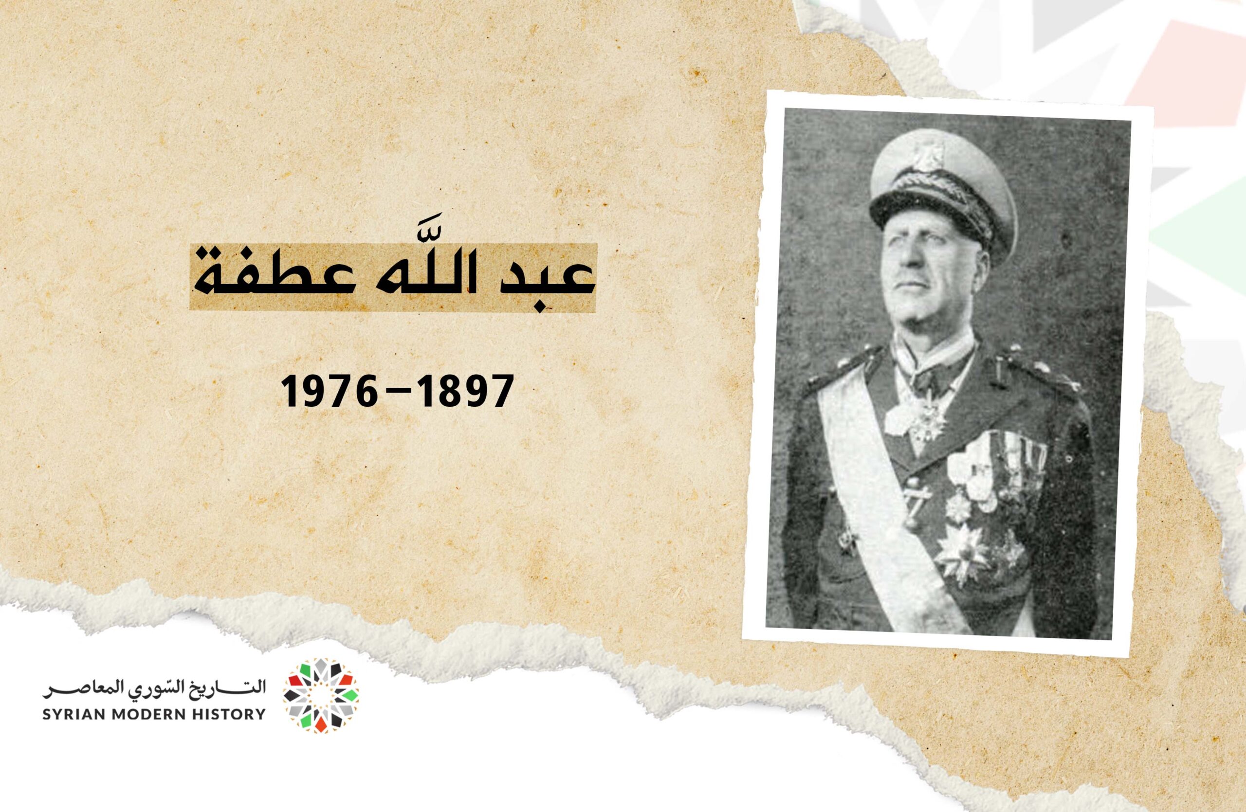 عبد الله عطفة