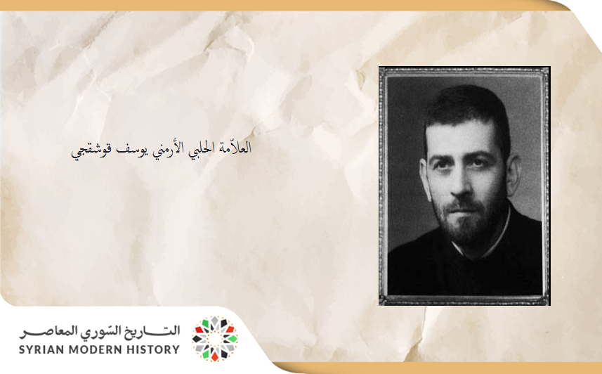 يوسف قوشقجي 