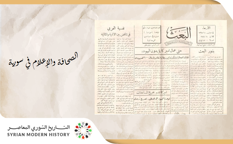 الصحافة والإعلام في سورية