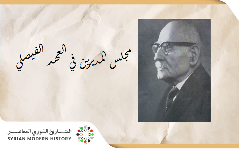 مجلس المديرين 1919