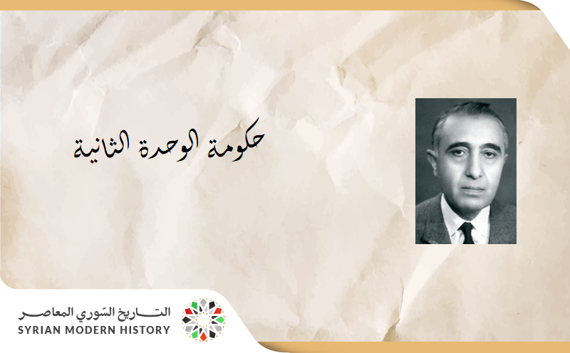 حكومة الوحدة المركزية الثانية