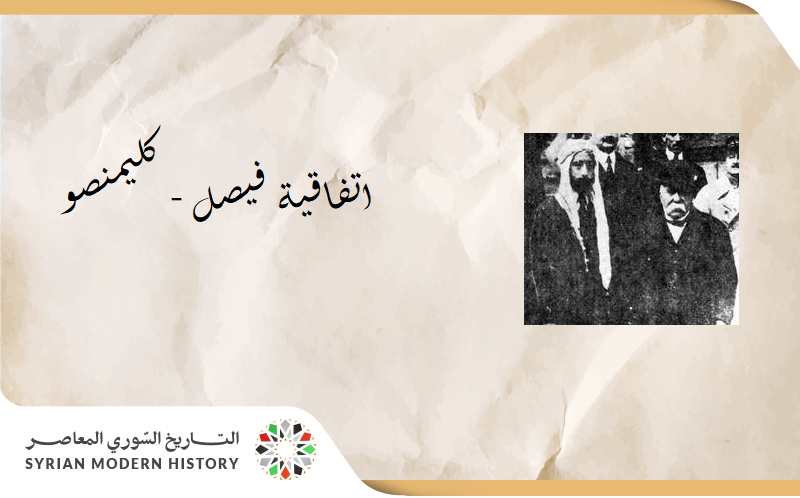 اتفاق فيصل - كلمنصو