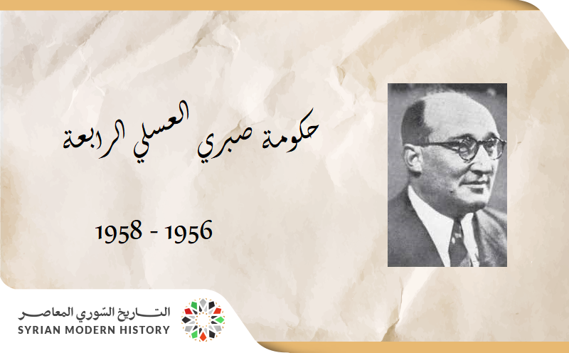 حكومة صبري العسلي الرابعة