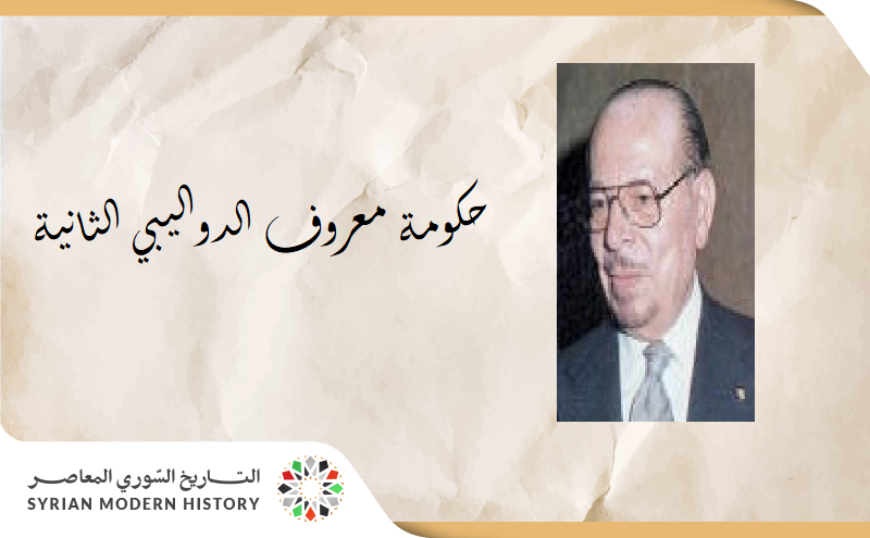 حكومة معروف الدواليبي الثانية