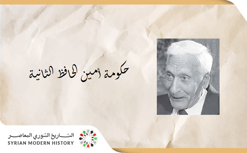 حكومة أمين الحافظ الثانية