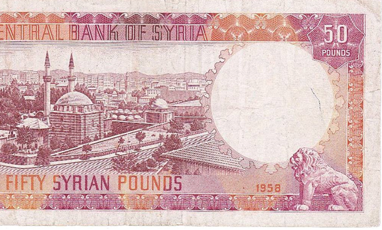 1958- عملة ورقية سورية من فئة 50 ليرة