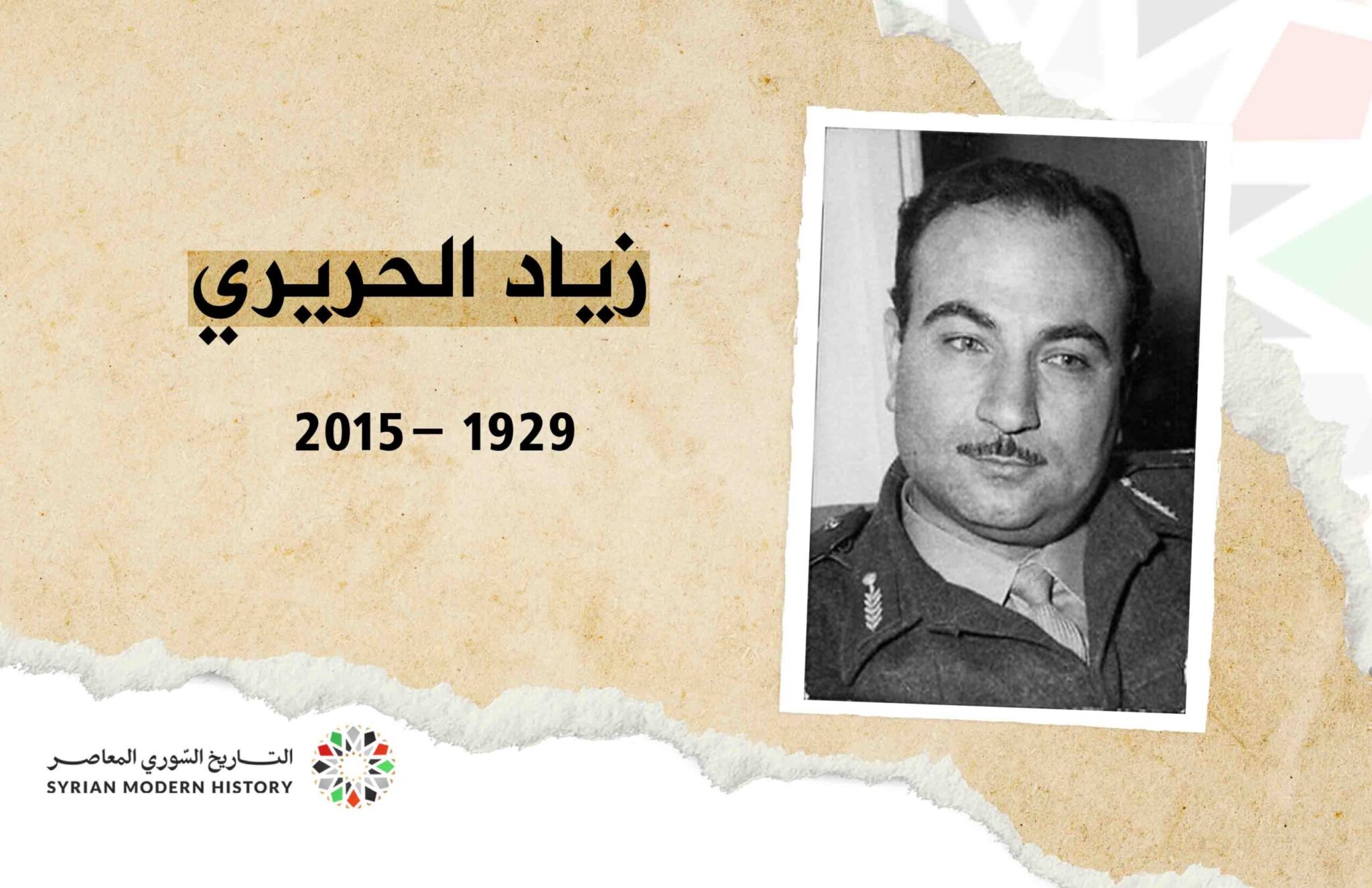 زياد الحريري