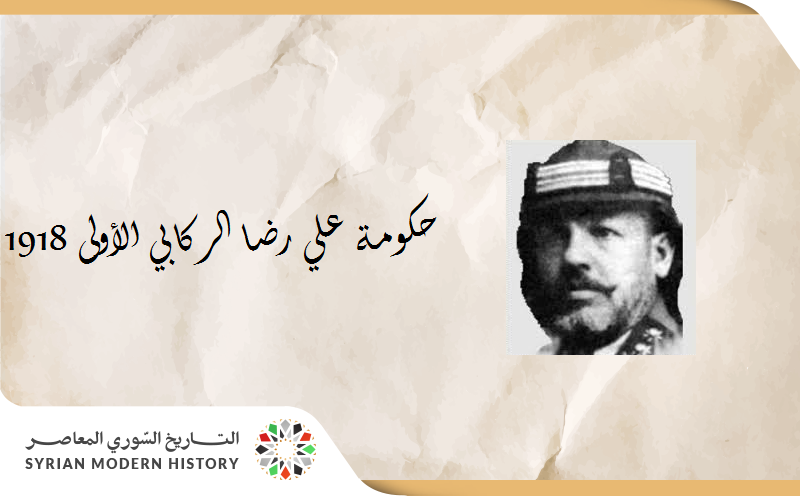 حكومة رضا الركابي الأولى