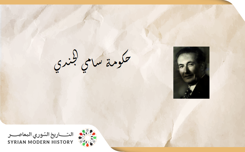 حكومة سامي الجندي