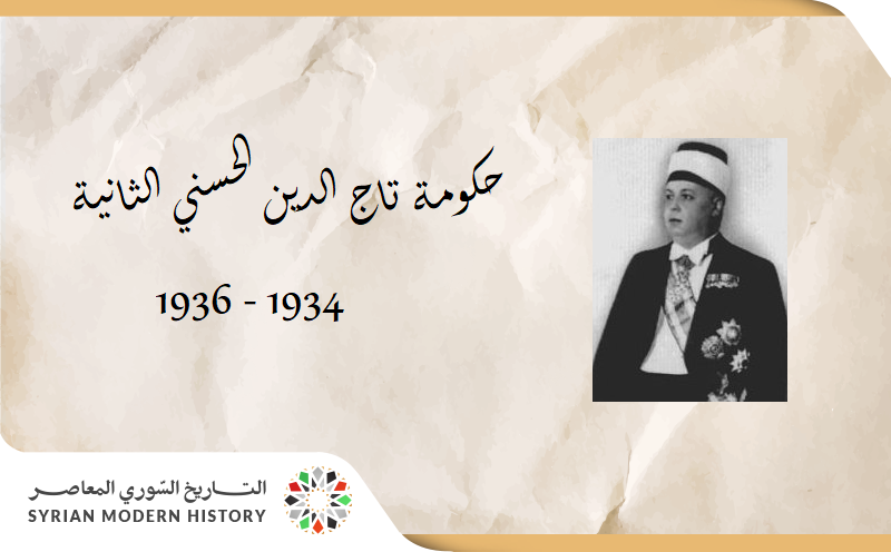 حكومة تاج الدين الحسني الثانية