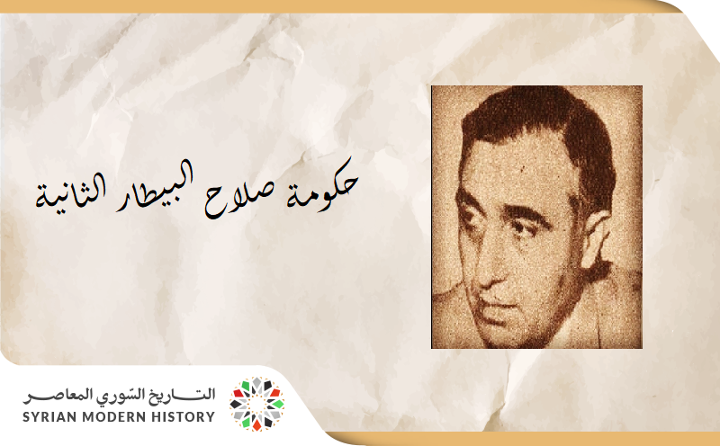 حكومة صلاح البيطار الثانية