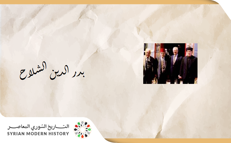  بدر الدين الشلاح