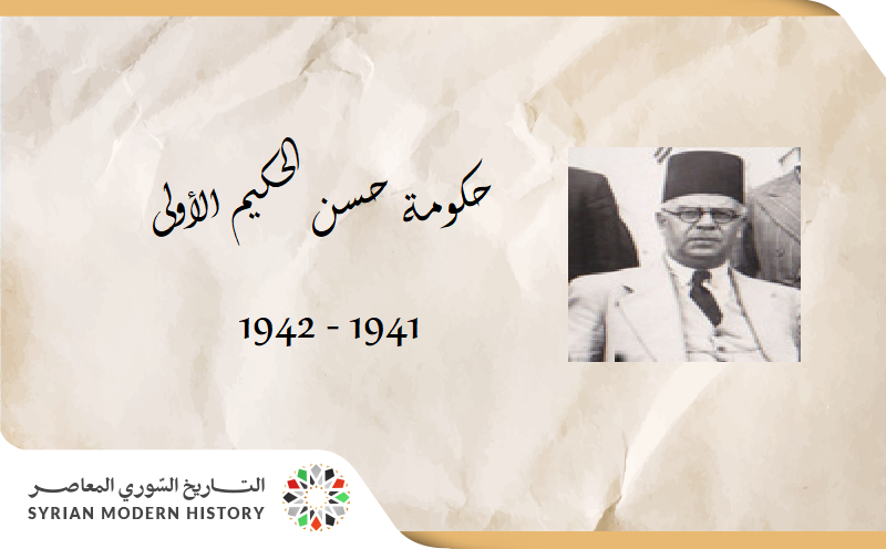 حكومة حسن الحكيم الأولى