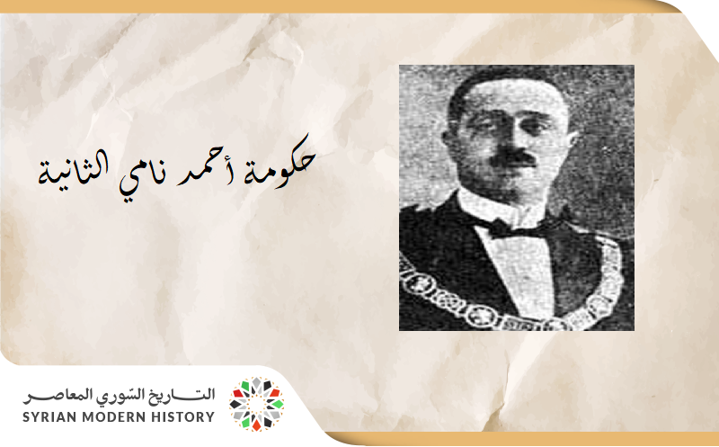 حكومة أحمد نامي الثانية