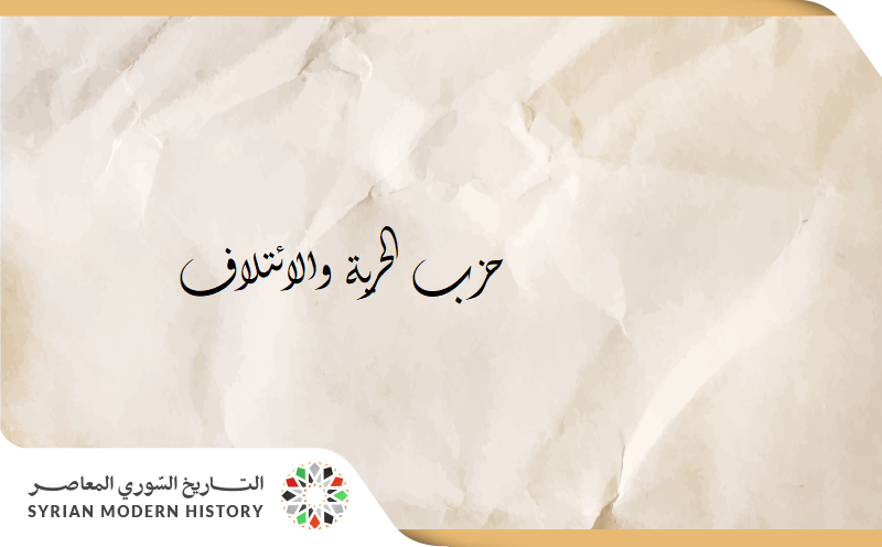 حزب الحرية والائتلاف